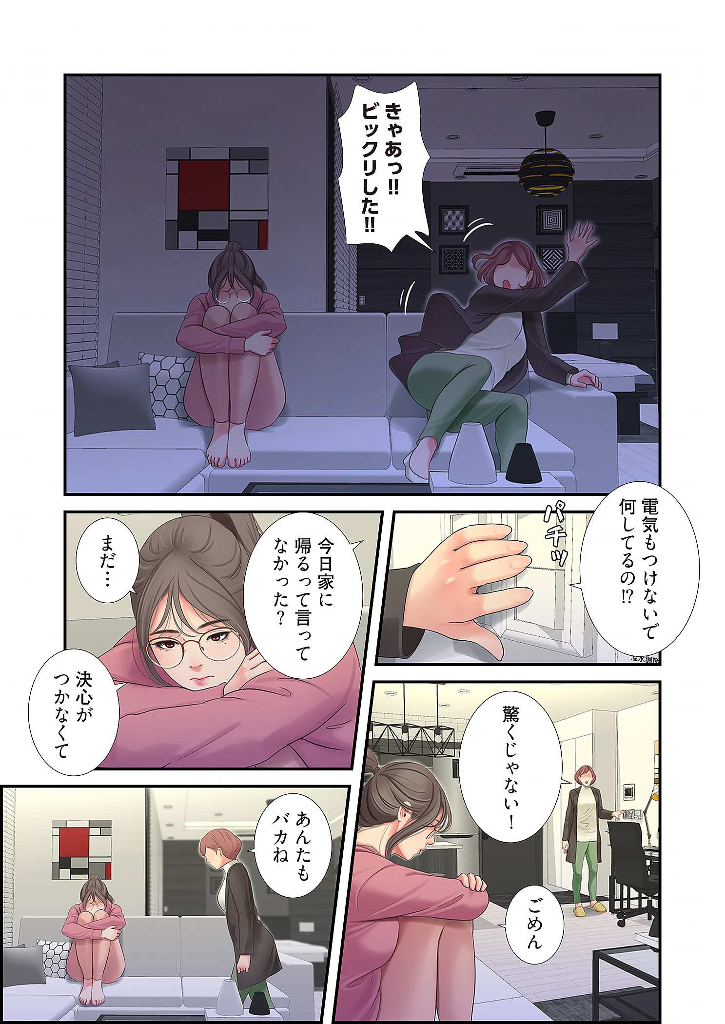 深沢家の妖美な女たち - Page 7